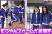 【乃木坂46】松尾美佑の『走行フォーム』が美しすぎる・・・