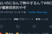 阪神ファン「日本がW杯優勝するわけないのに何故サッカーファンは熱中できるの？」→