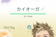 【ポケモンGO】「シャドウカイオーガ」クソ個体被害者の会