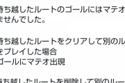 【ポケモンGO】マテオ関連に不具合多過ぎて…「マテオとの”正しい”出会い方」