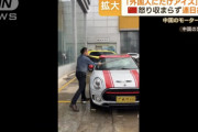 【悲報】中国人さん、アイスもらえなかっただけでBMW車を破壊したり、BMW車を売却しない社員を解雇しようとしてしまうｗｗｗｗｗｗｗ