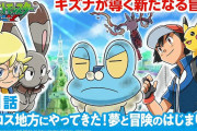 アニメポケモンXY第1話がYoutubeで配信！やっぱりXYのワクワク感は･･･最高だな！