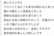 【朗報】粗品「ラジオ違法アップしてる奴、対価が少ないから皆訴えないけど俺は金奇人だからやるぞ」