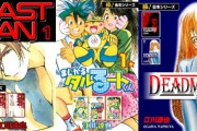 『まじかる☆タルるートくん』　『ラストマン』　『DEADMAN』など、江川達也先生の作品が全巻「11円」で買える超絶激安セール！！さらに、その他の作品も「33円」「99円」の激安に！！