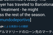 【悲報】ウーデゴールさん、内田と同じ怪我な模様…