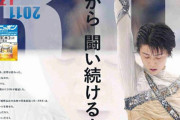 羽生結弦、震災10年に「言わせてください。頑張って」