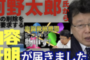【ﾎｼｭ悲報】日本保守党・北村晴男弁護士、河野太郎氏から共演番組で訴訟宣告されるｗ「ダメなものはダメ」