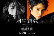 「羽生結弦×蜷川実花 2018-2024 by AERA」に六本木ヒルズ展望台で開催中の「天空を纏う」についての情報を掲載しました