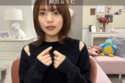 【日向坂46】愛萌さん、SHOWROOM運営にもの申すw