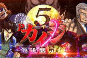 【新台】P弾球黙示録カイジ5の初打ち評価 感想 出玉報告！