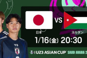 ◆U23亜杯◆R8 日本×ヨルダン 延長PKにもつれ込む死闘は守護神荒木が2本止め日本が準決勝進出！