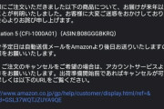 【神対応】AmazonでPS5を購入した人たちにとんでもないメールが届く
