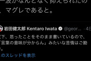 パヨール石井「第一波が抑えられたのはマグレ」→国民激おこ全医療従事者を敵に回す