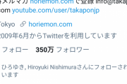 ひろゆき、いつの間にか堀江からツイッターのフォローを外されるｗｗｗ