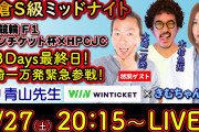 大崎一万発さんついに公営ギャンブルの案件に手を出す