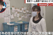 「テレワークができない」外出自粛で懸賞が活況、“1日1万超”の応募ハガキに担当者悲鳴・・・