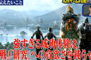 【FF14】吉田P「強すぎる成功体験は挑戦と研究への貪欲さを鈍らせる」