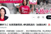 【速報】社民党副党首・大椿ゆうこ「日本軍は人民を守らない。これは沖縄戦の事実」