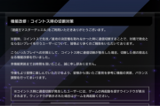 【速報】コイントス時の切断対策を実施＆3000万ダウンロード感謝キャンペーン！