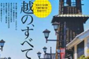 【悲報】川越市「あっ税金1万千円多く取りすぎちゃったｗ返さないけどご理解よろしくねｗ」