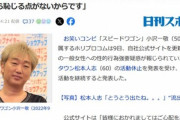 スピードワゴン小沢さん､これまで通り活動 ホリプロコム｢小沢の行動には何ら恥じる点がないからです｣