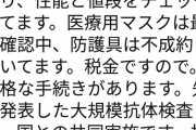 【新型コロナ】大阪、孫正義氏から医療用マスク20万枚を購入。抗体検査キットの提供を受け府民に使用へ