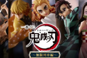 『鬼滅の刃』のコラボやグッズを買いすぎて“鬼滅貧乏”になる人が続出！「お金がいくらあっても足りません」