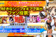 SANKYOが「私の好きなシンフォギア2演出ファン投票」を開催！ツイートしてQUOカードを当てよう！