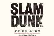 【朗報】スラムダンクの新作アニメの声優ｗｗｗｗｗ