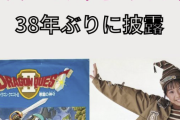 ドラクエ2『Love Song 探して』38年ぶりに復活。牧野アンナが3月16日に日本武道館で歌唱