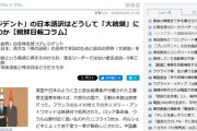 【日帝残滓】韓国紙「犯罪者大統領と言うレッテルで国政分断、日本が作った『大統領』は言葉の沼」