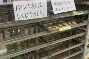 【悲報】ファミマさん、パンを誤発注して棚がヤバイことになってしまう