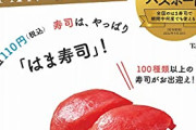 はま寿司、何もしてないのに回転寿司の天下を獲る