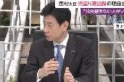 西村担当相、黒塗り速記録の理由説明「公表望まない人がいる」