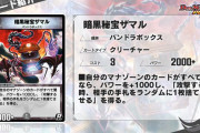 【新カード】謎ナーフ！？ｗｗｗ「暗黒秘宝ザマル」が発表！！