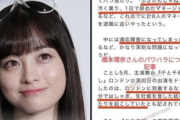 【悲報】橋本環奈さん、思ったより炎上してる模様・・・・・・・・・・・