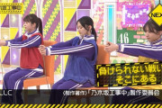他局でもビリビリさせられる菅原咲月ちゃんｗｗｗ【乃木坂46】