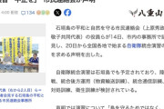 石垣島の市民「中国が攻めてくるという前に、日本のほうから攻撃する可能性がある！」