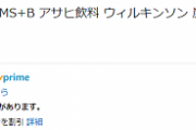 【炭酸水好きに朗報】Amazonにてウィルキンソンのラベルレスボトルが３０％OFF！（定期便限定）