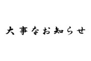 【ななし】本日19:15から花奏かのん、大事なお知らせ！引退・独立ではない