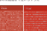 【悲報】バチャ豚さん、5万円のスパチャを無視されて1万円のスパチャで咽び泣く・・・・