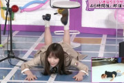 【乃木坂46時間TV】天心のエクササイズで与田祐希よく分からないことになってて可愛いｗｗｗｗｗｗ