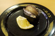 【動画】スシローの「まるごと活あわび」、ヤバすぎる・・・レモンをかけてみると・・・うわあああああああああ
