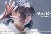 【動画】『What is LOVE？』モーニング娘。'25 コンサートツアー秋 ～Movin' Forward with Hope～ 羽賀朱音･横山玲奈 卒業スペシャル