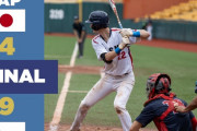 野球日本代表、準決勝でU-18チェコ代表に負ける