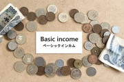 ベーシックインカム←これ、感情論抜きで反対する理由ある？