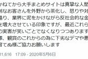 たつき監督が4月の犯行予告に対し被害届を提出　一部の悪質まとめサイトにも抗議　「外野から茶化し、怒りや対立を煽り、業界に泥をかけながら反社会的な金稼ぎを増大させている」