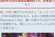 【悲報】遊戯王ヴレインズ、来週ついに遊戯王アニメ史上初の打ち切りの模様