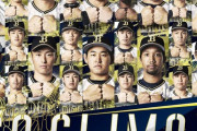 【CS1st終了】オリックスファン集合
