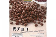 【画像】たまに食う麦チョコの美味さは異常